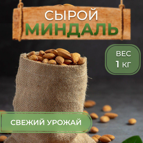 1000g Raw Dried Almonds