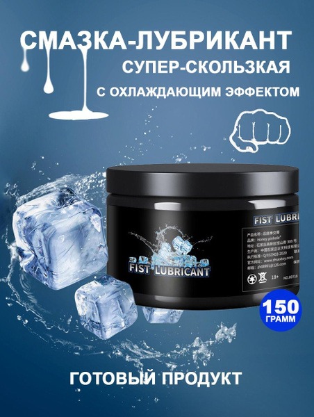 Best Lubricant for Fisting & Anal Sex