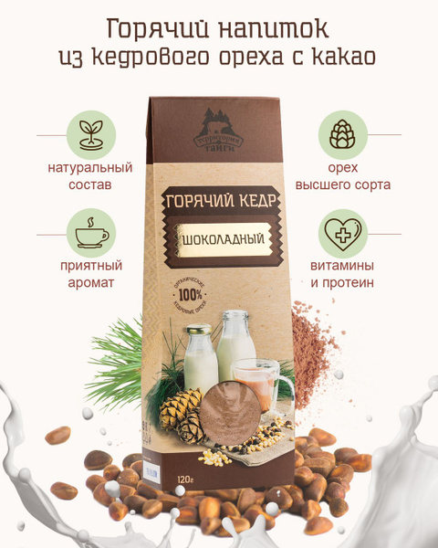 Hot Chocolate with Siberian Pine Nuts, 120g
