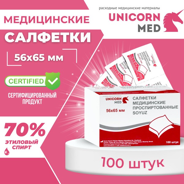 Soyuz UnicornMed Alcohol Wipes: 100 Count, Antiseptic & Disinfectant for Injections