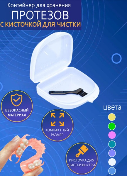 Dental Case with Brush: For Removable Dentures, Retainers, & Aligners