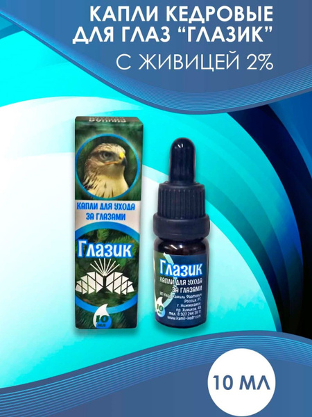 Cedar Eye Drops with 2% Resin, 10ml - Kamil Cedar Family Estate