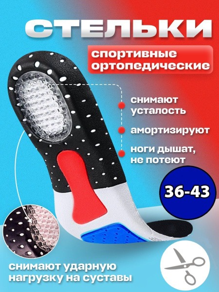 Running Orthotic Insoles with Shock-Absorbing Heel (Sizes 36-43)
