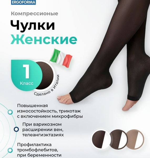Ergoforma Compression Socks: Black, Class 1, 2-Pack