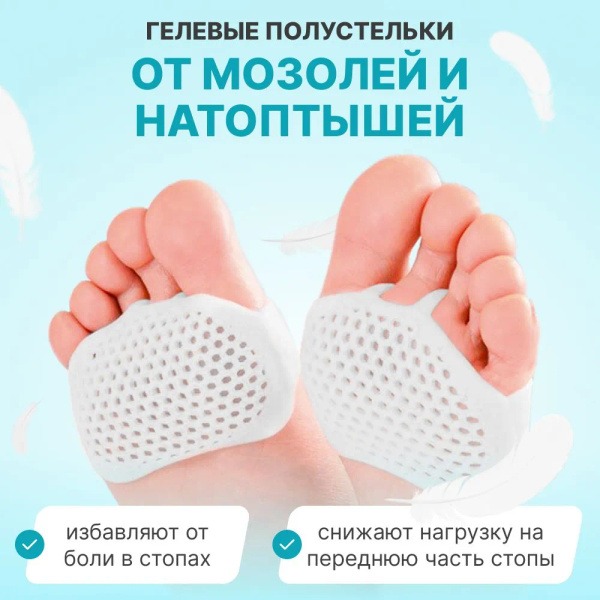 Women's Orthotic Gel Shoe Inserts for Foot Pain and Calluses (White)