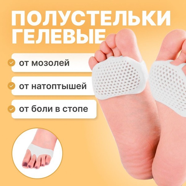 Women's Orthotic Gel Shoe Inserts for Foot Pain & Calluses (White)