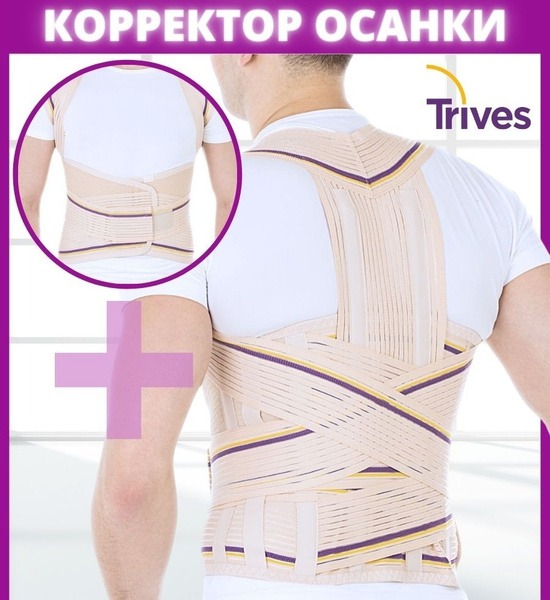 Back Posture Corrector Brace: Breathable Trives T.50.29 - Adults & Kids