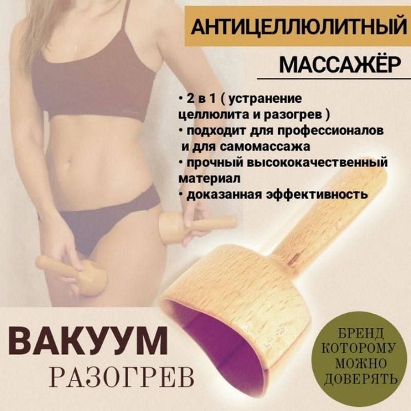 Wooden Vacuum Cupping Massage Tool #8