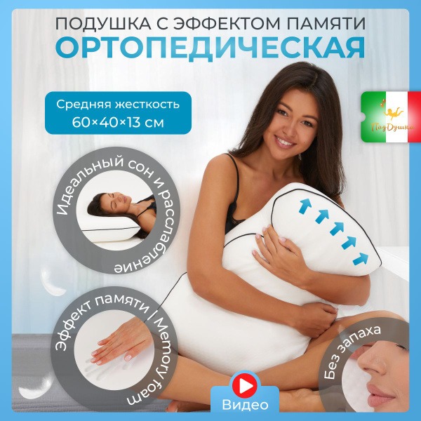 Orthopedic Pillow 40x60cm (13cm Height): Anatomical Neck Support
