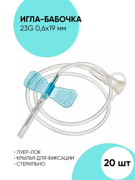 Butterfly Infusion Needle 23G 0.6x19mm (20 Pack)