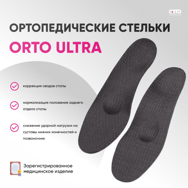 Orto Ultra Orthotic Insoles