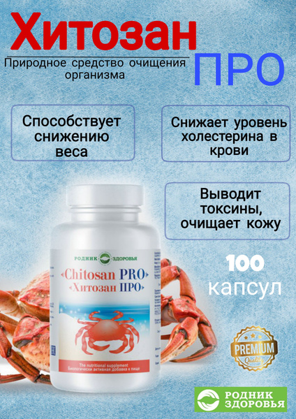 Chitosan PRO Capsules: 220mg Dietary Supplement