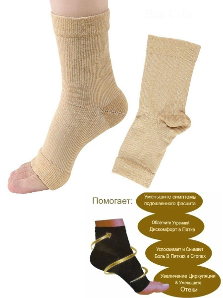 Beige Compression Socks - 1 Pair for Ankle Support & Pain Relief