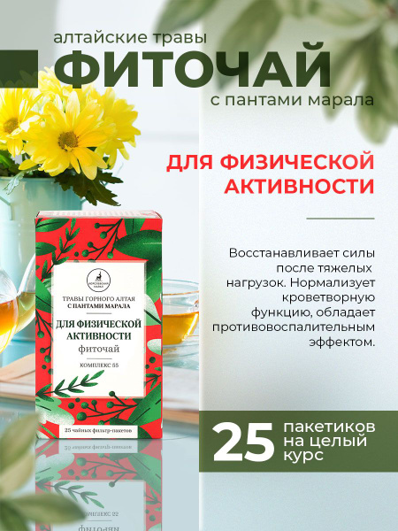 Siberian Maral Root & Herb Tea for Athletic Performance (25 Bags)