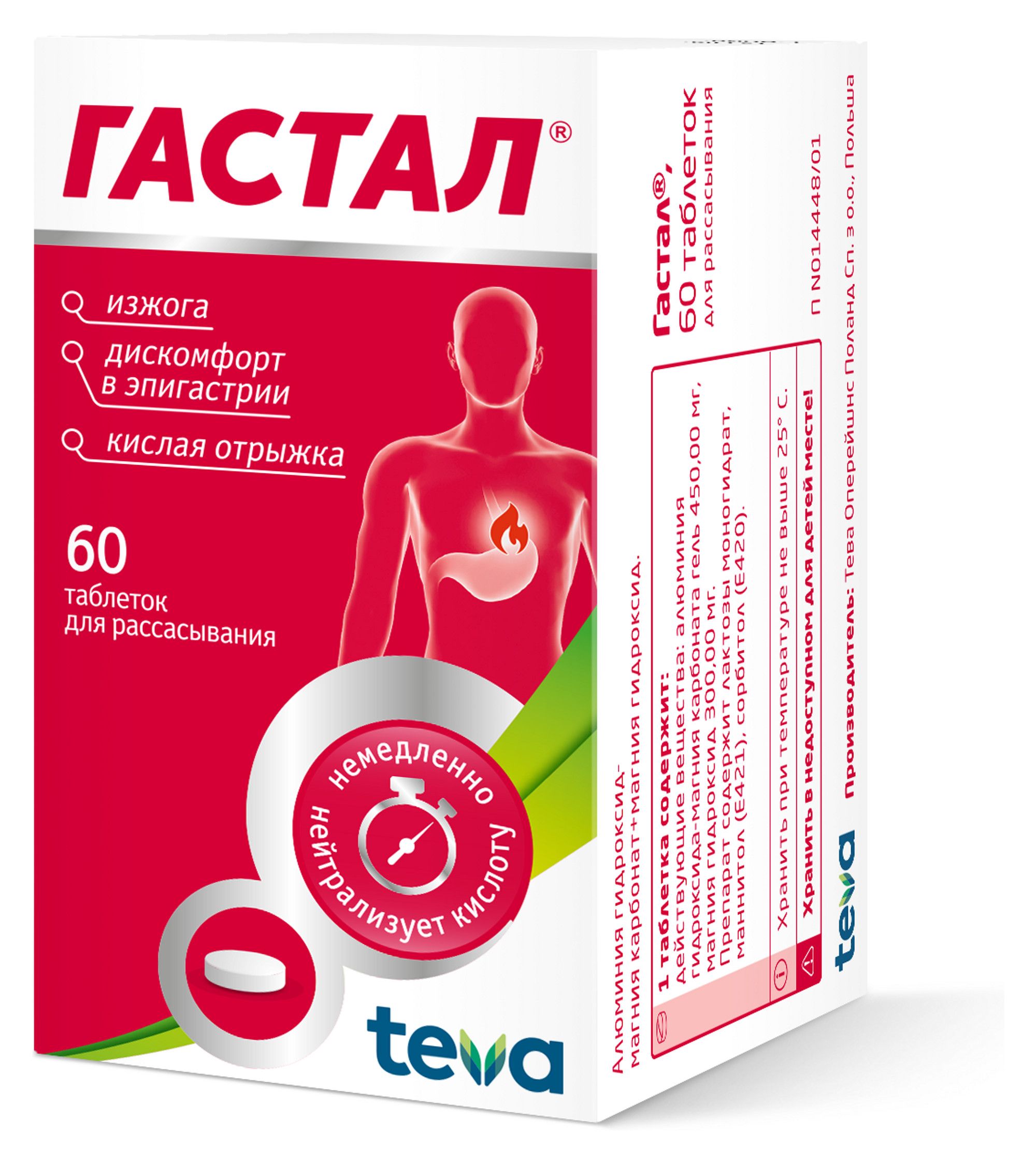 Gastal Chewable Tablets (60 Count)