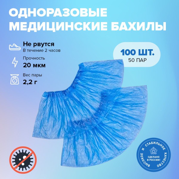 Disposable Shoe Covers (100 Pcs, 50 Pairs) - Heavy Duty Medical Grade