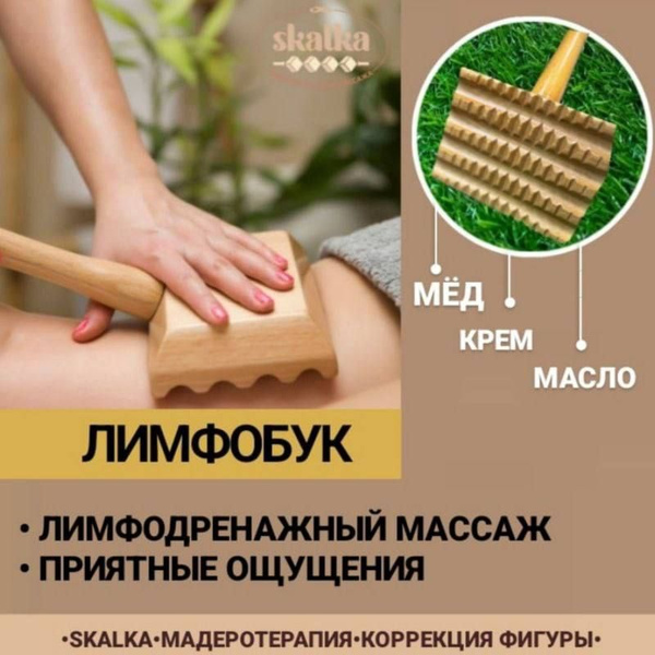Lymphatic Drainage Wooden Massager #11