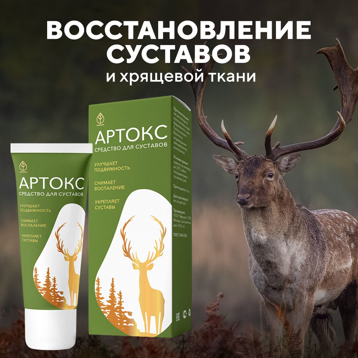 Maral Antler Pain Relief Cream for Joints - Altea & Artox, 30ml