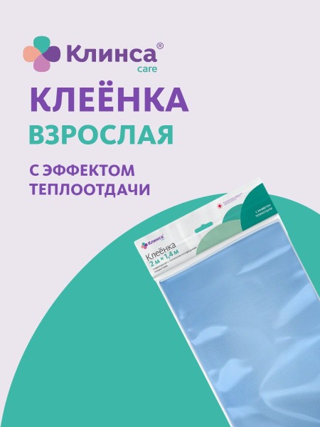 Waterproof Medical Oilcloth - KLinsa PVC, Blue, 2m x 1.4m (Adult & Child)