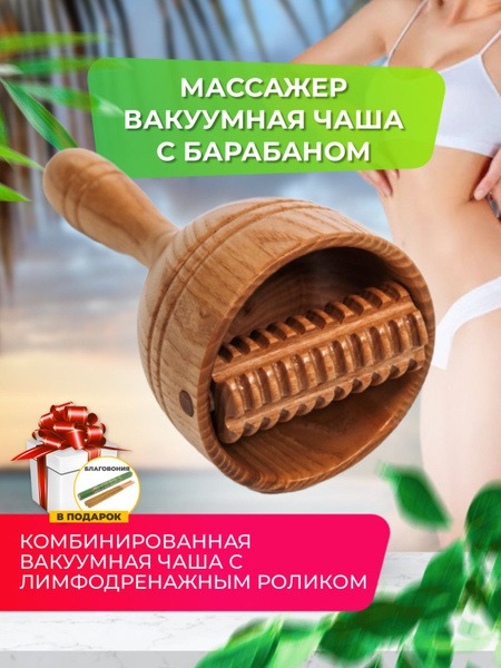 Wooden Back Massager with Vacuum Cups & Roller: Buy Now