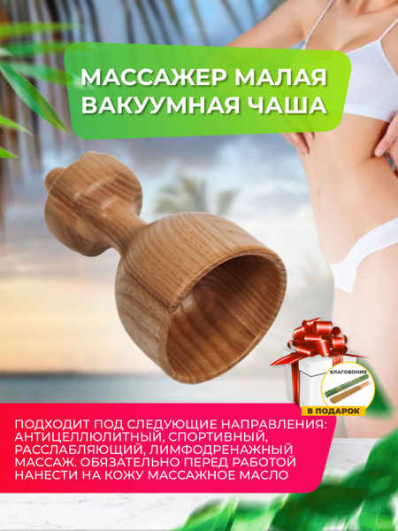 Wooden Back Massager with Vacuum Cups: Maderotherapy & Buy Online