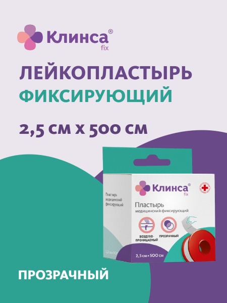 Klinsa Transparent Medical Fixative Tape 2.5x500cm