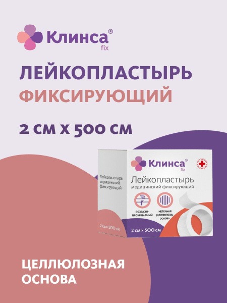 Klinsa Medical Fixative Plaster: Strong Hold, Non-Sterile, 2x500cm Cellulose (White)