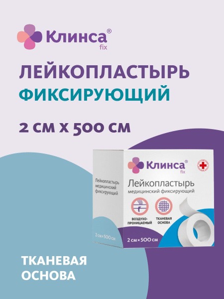 KLINSA Medical Fabric Tape, 2x500cm (White)