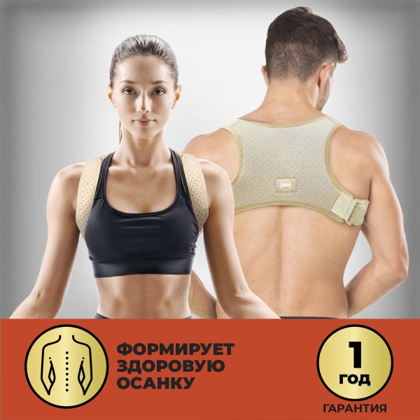 Posture Corrector for Adults & Kids: Beige Back Brace with Adjustable Straps