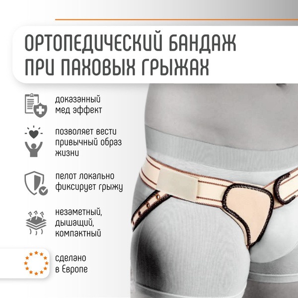 Orliman I-112 Left Inguinal Hernia Support (Size 10) - Spain