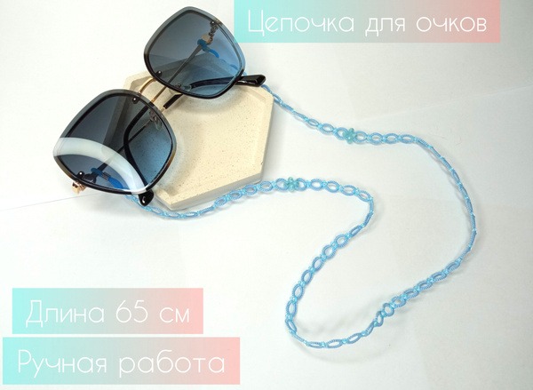 Eyeglass Chain Holder