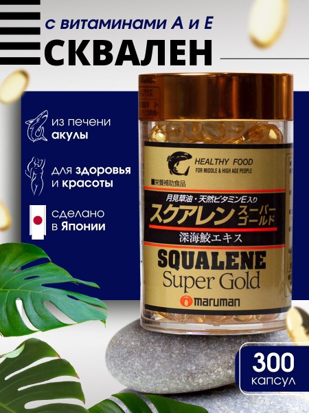Shark Squalene with Vitamins A & E: Anti-Aging Serum