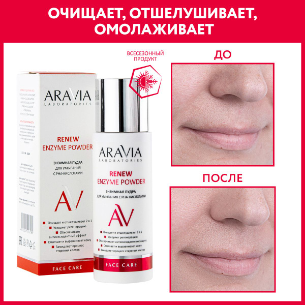 ARAVIA Renew Enzyme Powder Cleanser with PHA Acids (150ml)