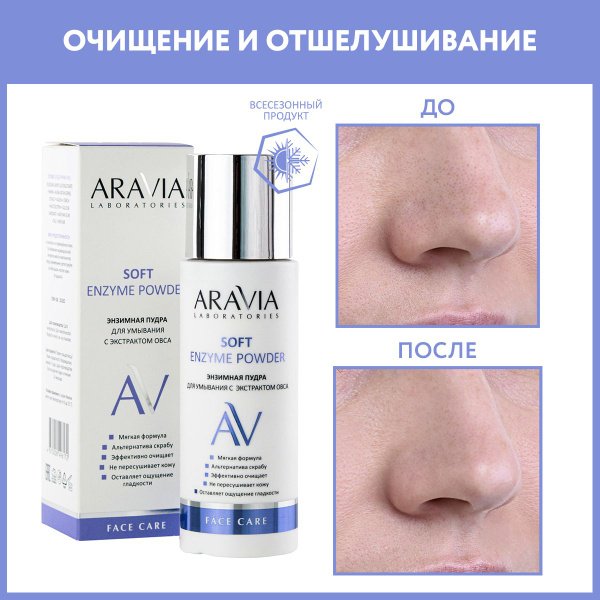 ARAVIA Labs Oat Enzyme Powder Cleanser (150ml)