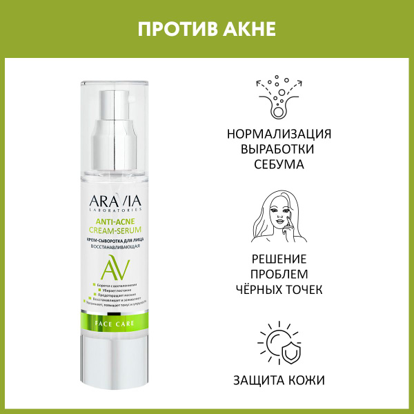 ARAVIA Labs Anti-Acne Cream-Serum: 50ml Restorative Face Treatment