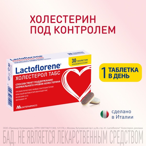 Lactoflorene Cholesterol Support: Italian Probiotic Supplement (30 Tablets)