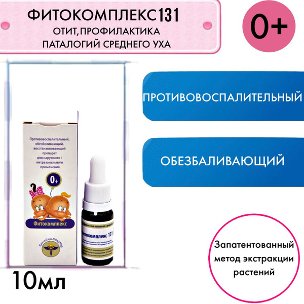 VolgaLad-131 Herbal Ear Drops: Infant & Child Otitis Media Prevention (10ml)