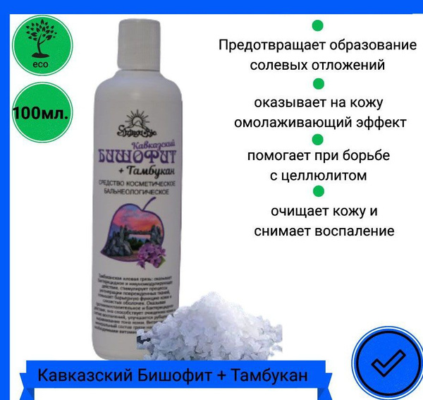 Tambukan Mud Bath: Caucasian Bishophate Liquid with Anti-Inflammatory & Pain Relief