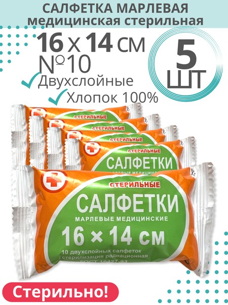 Sterile Medical Gauze Pads (16x14cm, 2-Ply, 5 Packs)