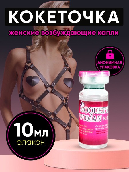 Female Arousal Drops: 10ml Bottle