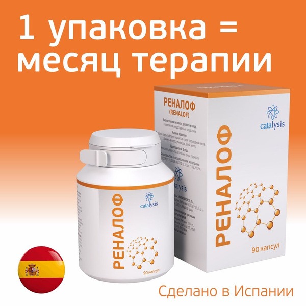 Renalof Capsules for Kidney Stones (90 Count)