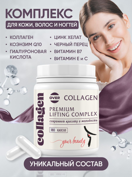 Marine Collagen Capsules for Skin, Hair, Nails & Joints (Vitamins C & Biotin, Hyaluronic Acid, CoQ10, Zinc) - 180 Capsules