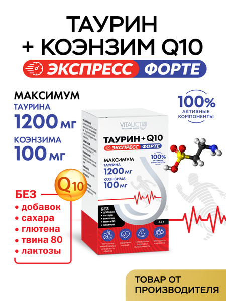 Taurine & CoQ10: Powerful Express Formula