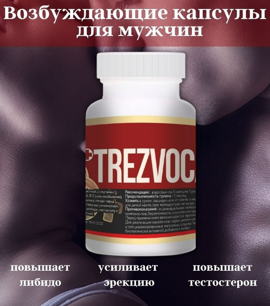 Trezvocaps: Male Enhancement Pills (10 Capsules)