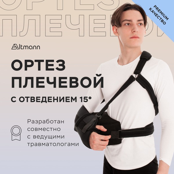 Abduction Pillow: Shoulder Support & Immobilizer