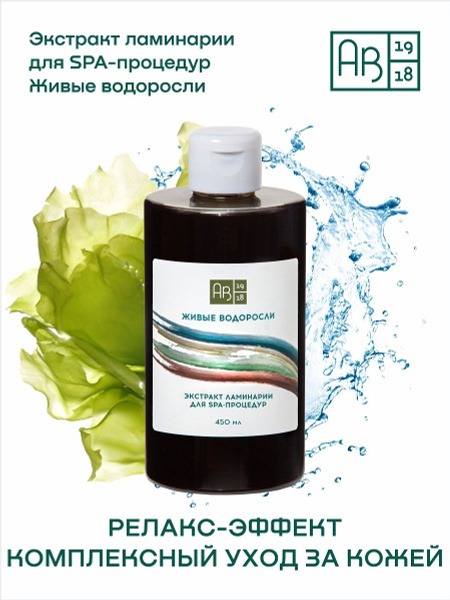 Laminaria Extract for Spa Treatments: Live Algae, 450ml