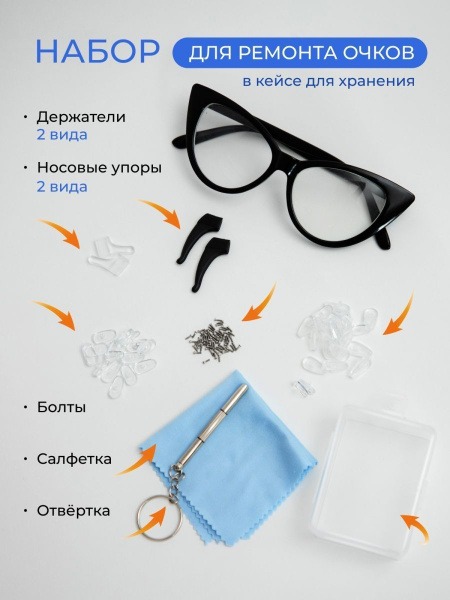 Eyeglass Repair Kit with Case: Screws, Nose Pads, Temple Tips & Tools