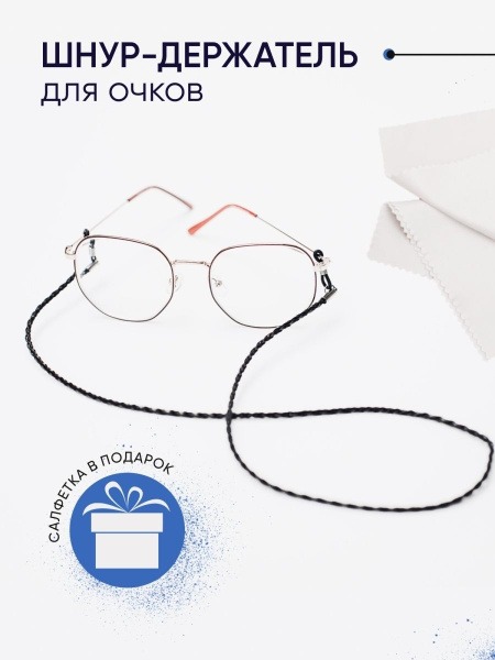 Eyeglass Chains: Leather Cord Holders for Men, Women & Unisex