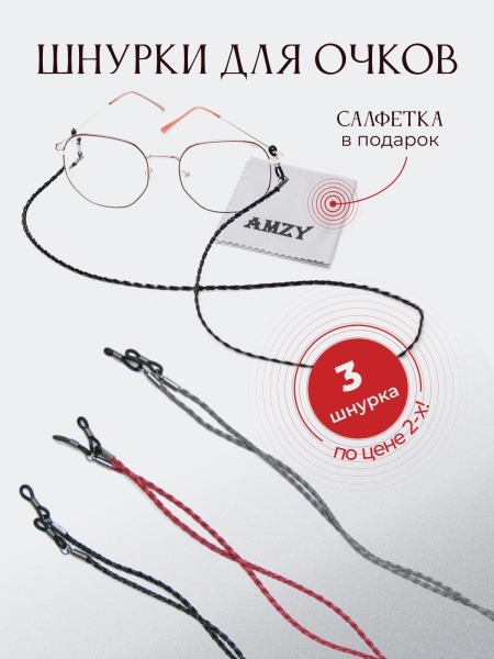 3-Pack Eyeglass Chains: Leather Cord Holders for Men, Women & Kids