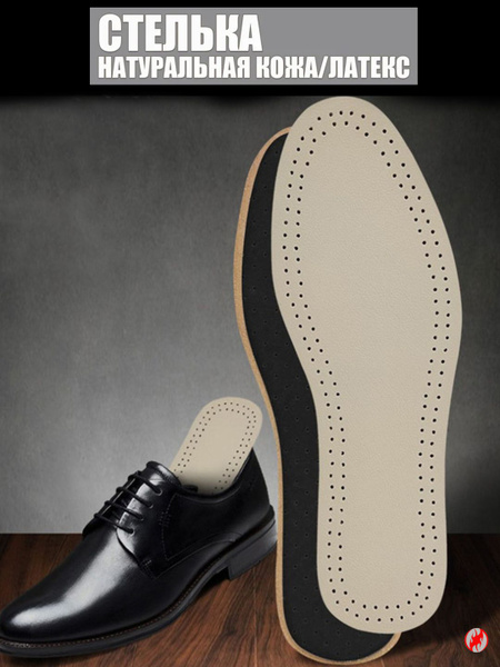 Leather Insoles for Shoes: Cowhide & Latex (Sizes 43-44)